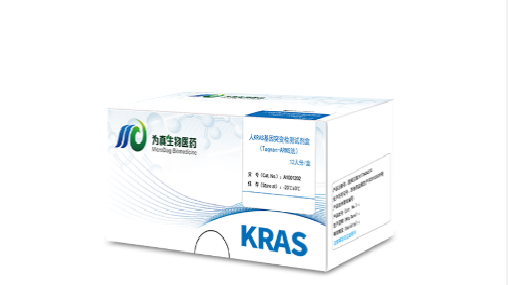 组织KRAS基因突变检测试剂盒（Taqman-ARMS）